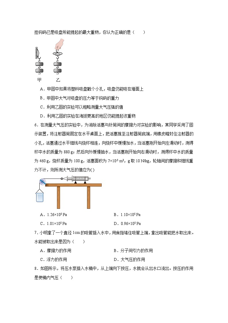 中考物理二轮复习重难点题型分类汇编与专项突破专题20大气压强综合试题含解析答案02