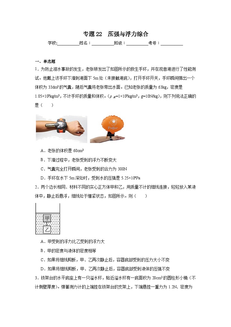 中考物理二轮复习重难点题型分类汇编与专项突破专题22　压强与浮力综合试题含解析答案01