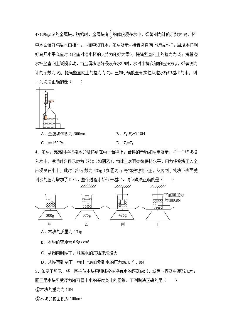 中考物理二轮复习重难点题型分类汇编与专项突破专题22　压强与浮力综合试题含解析答案02