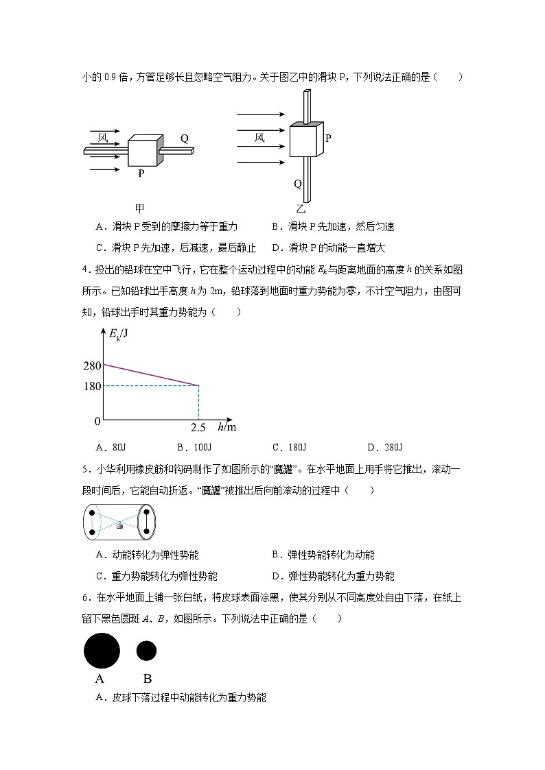 中考物理二轮复习重难点题型分类汇编与专项突破专题24机械能及其转化试题含解析答案02