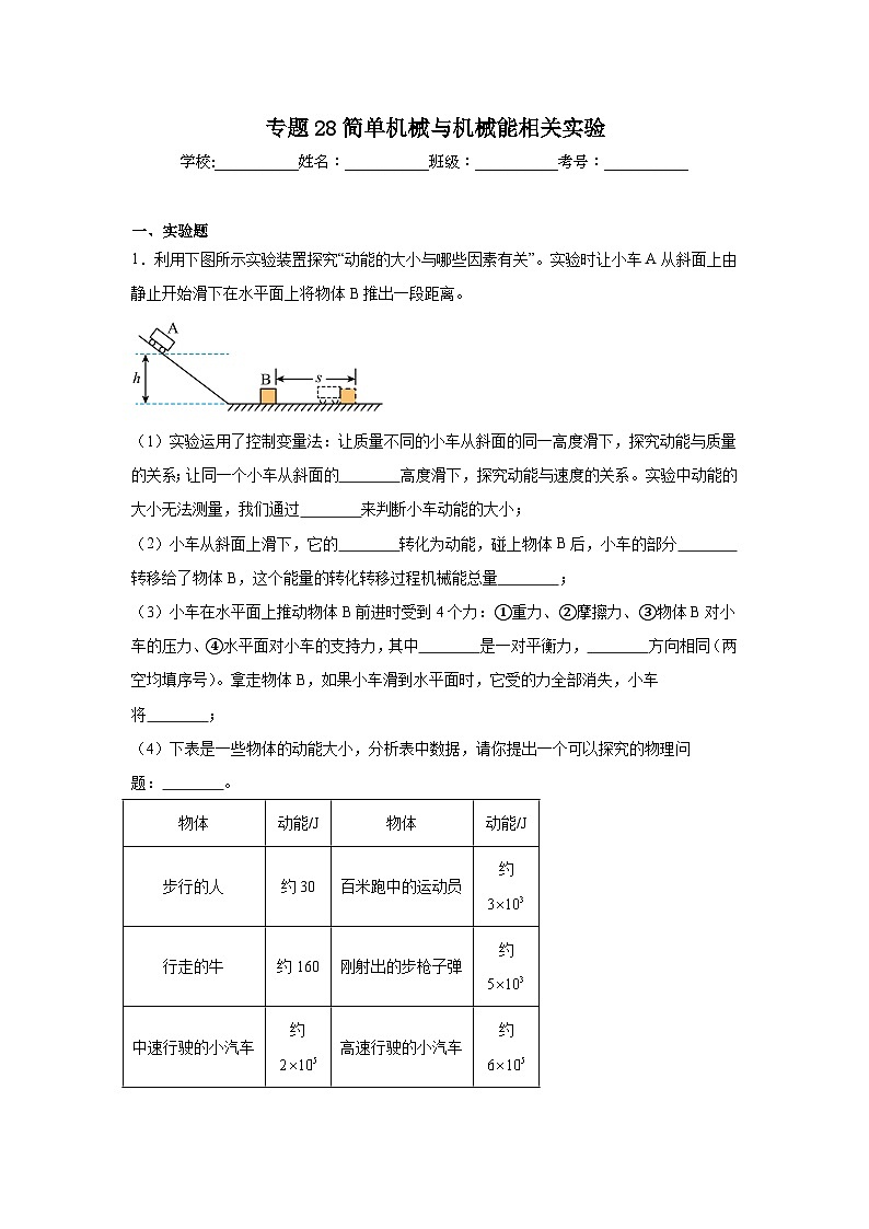 中考物理二轮复习重难点题型分类汇编与专项突破专题28简单机械与机械能相关实验试题含解析答案01