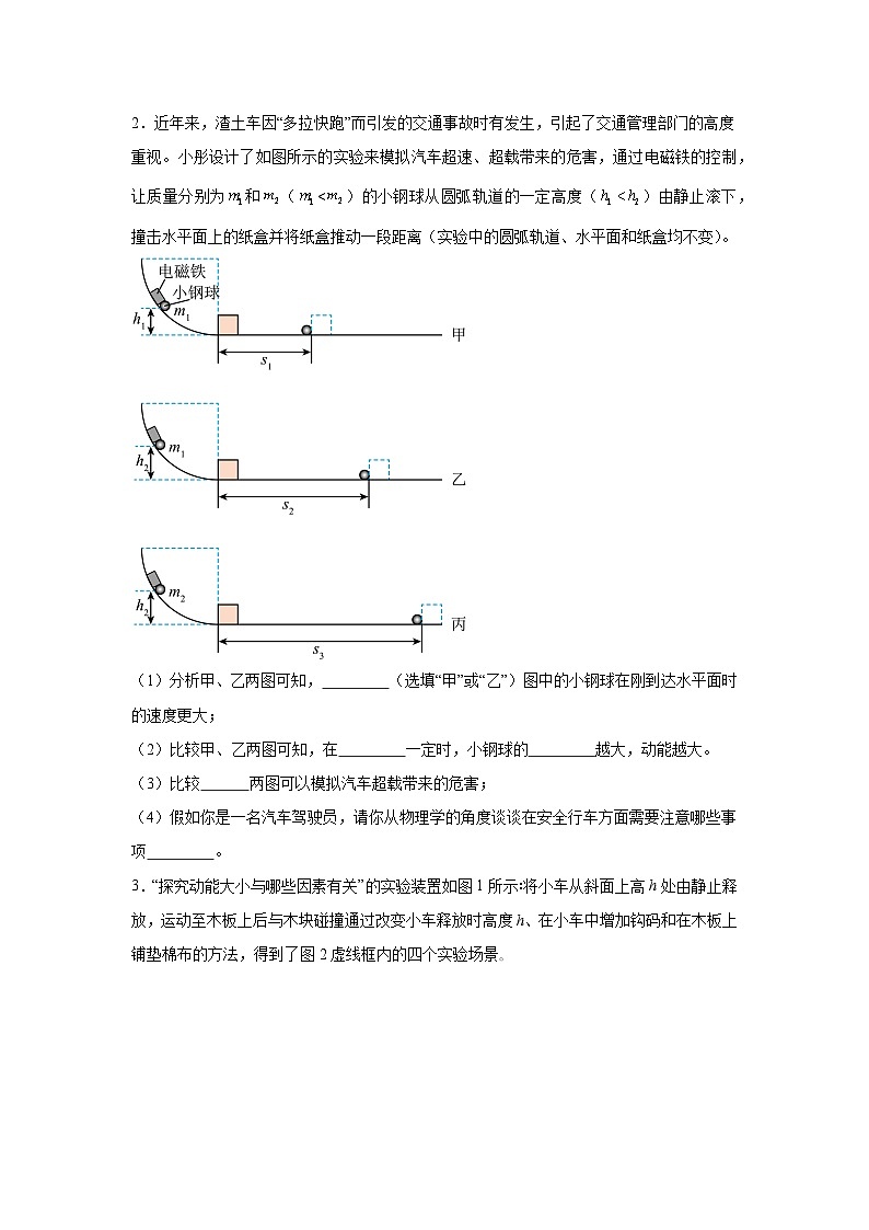 中考物理二轮复习重难点题型分类汇编与专项突破专题28简单机械与机械能相关实验试题含解析答案02