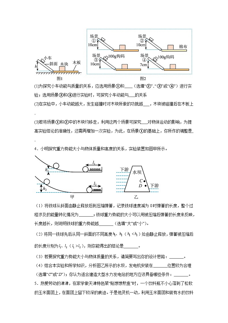 中考物理二轮复习重难点题型分类汇编与专项突破专题28简单机械与机械能相关实验试题含解析答案03