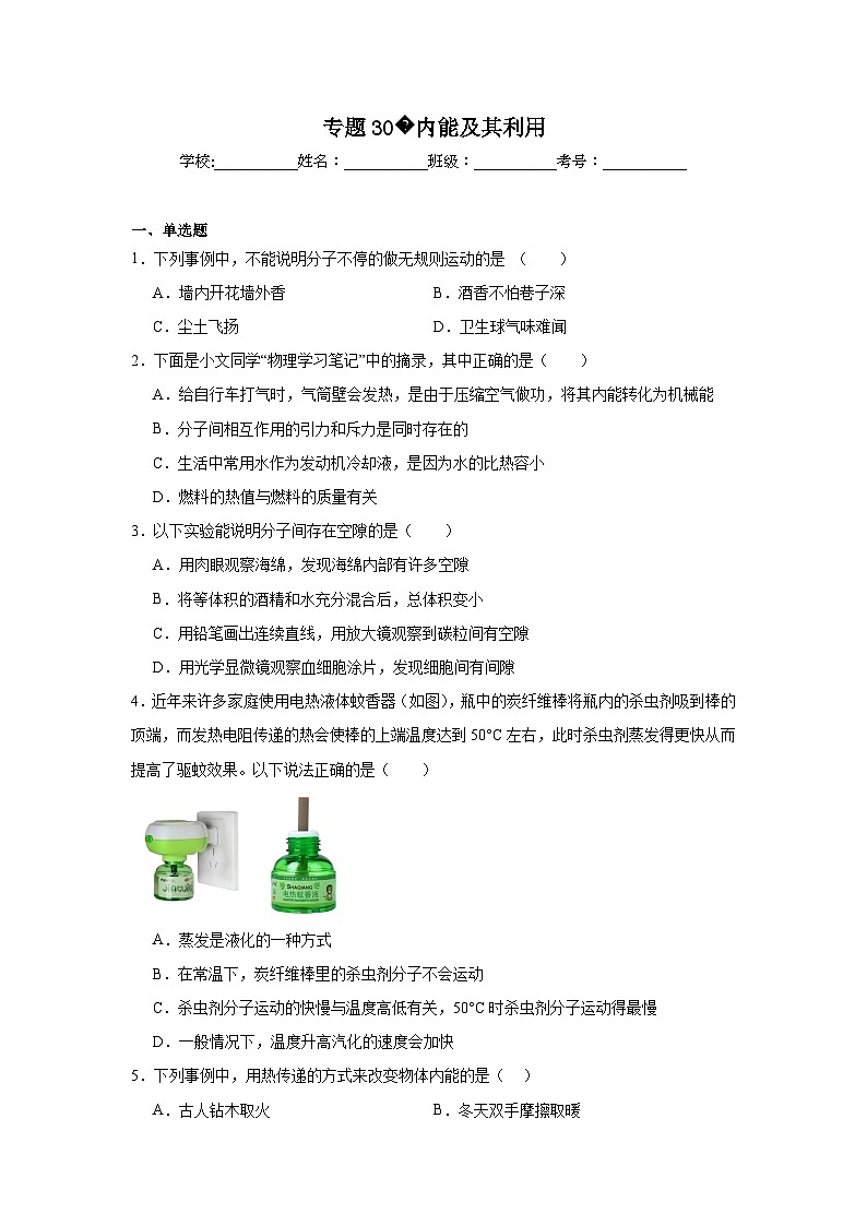 中考物理二轮复习重难点题型分类汇编与专项突破专题30内能及其利用试题含解析答案01