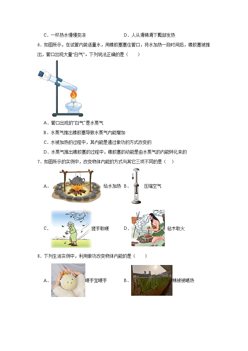 中考物理二轮复习重难点题型分类汇编与专项突破专题30内能及其利用试题含解析答案02