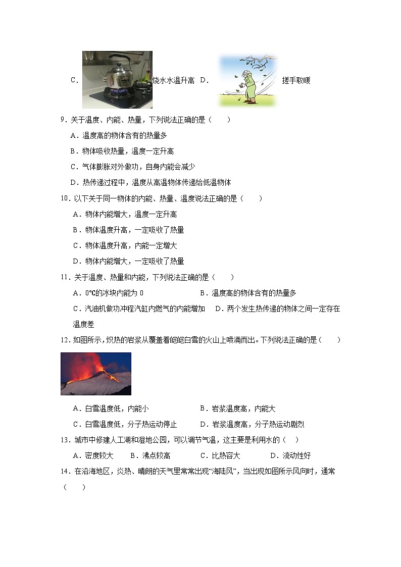 中考物理二轮复习重难点题型分类汇编与专项突破专题30内能及其利用试题含解析答案03