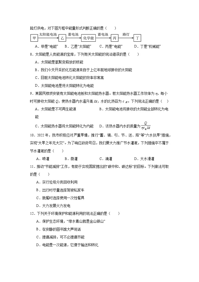 中考物理二轮复习重难点题型分类汇编与专项突破专题31能源与可持续发展试题含解析答案第2页