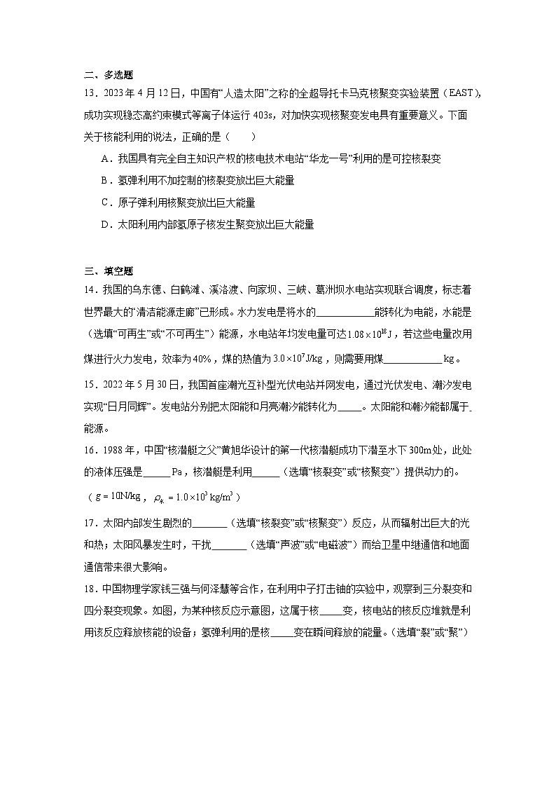 中考物理二轮复习重难点题型分类汇编与专项突破专题31能源与可持续发展试题含解析答案第3页