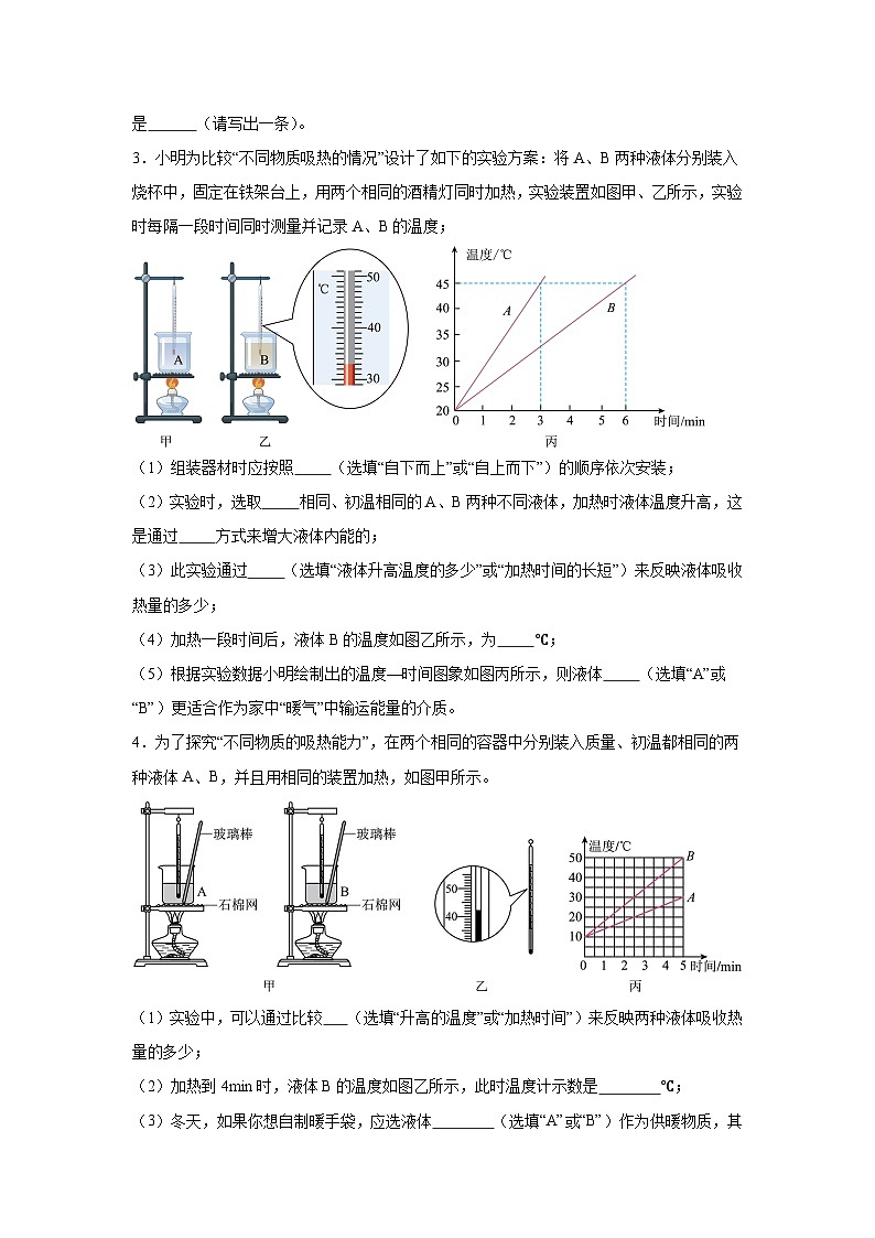 中考物理二轮复习重难点题型分类汇编与专项突破专题32热学相关实验试题含解析答案02