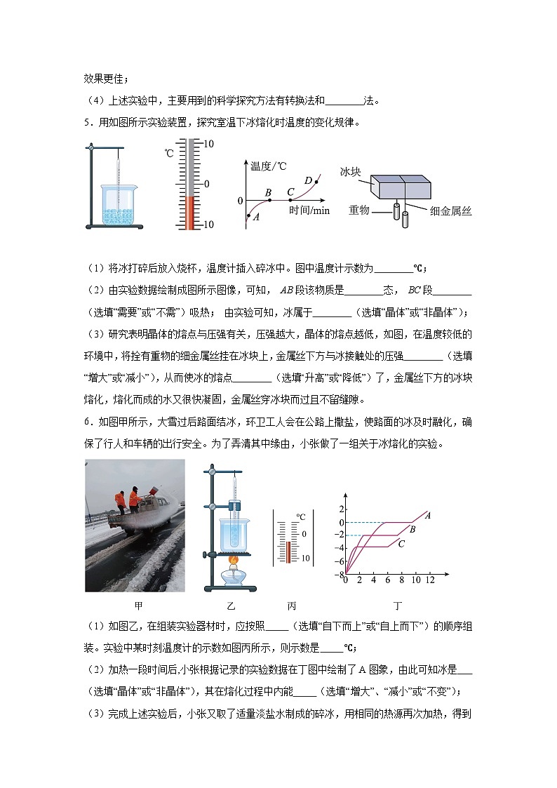中考物理二轮复习重难点题型分类汇编与专项突破专题32热学相关实验试题含解析答案03