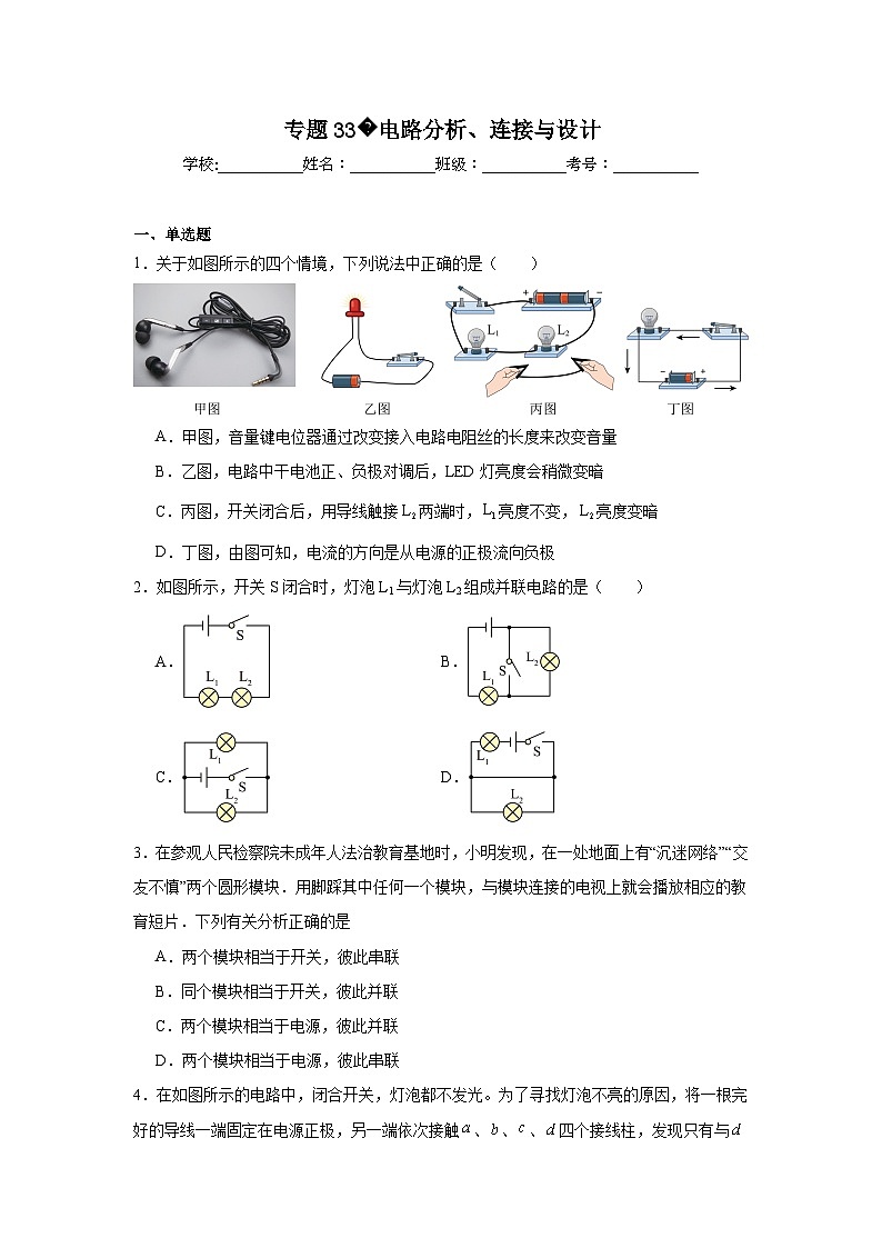 中考物理二轮复习重难点题型分类汇编与专项突破专题33电路分析、连接与设计试题含解析答案第1页