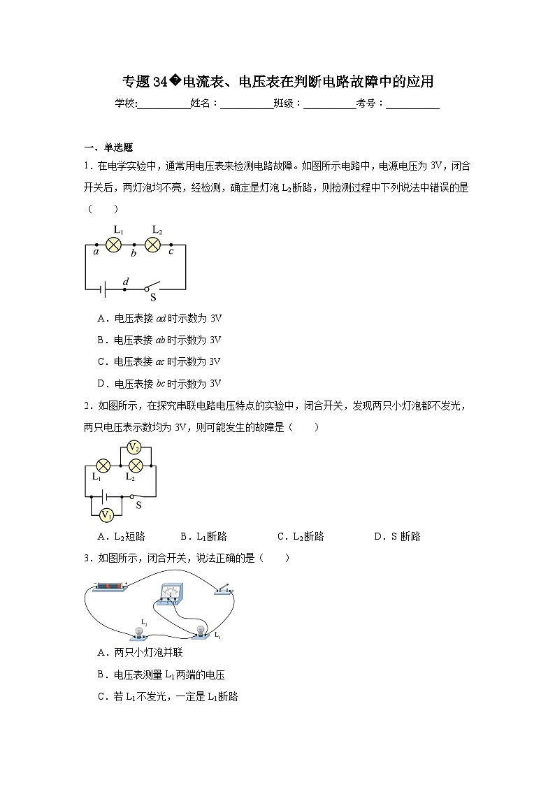中考物理二轮复习重难点题型分类汇编与专项突破专题34电流表、电压表在判断电路故障中的应用试题含解析答案01