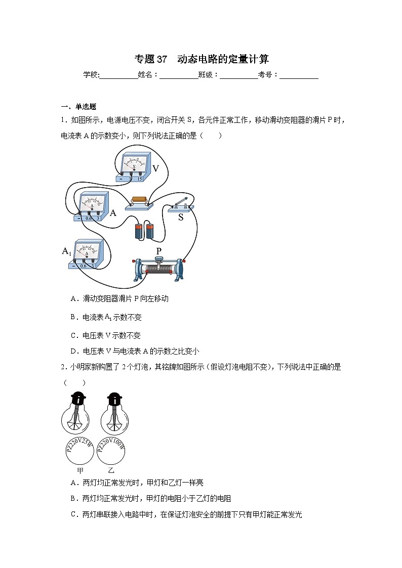 中考物理二轮复习重难点题型分类汇编与专项突破专题37　动态电路的定量计算试题含解析答案01