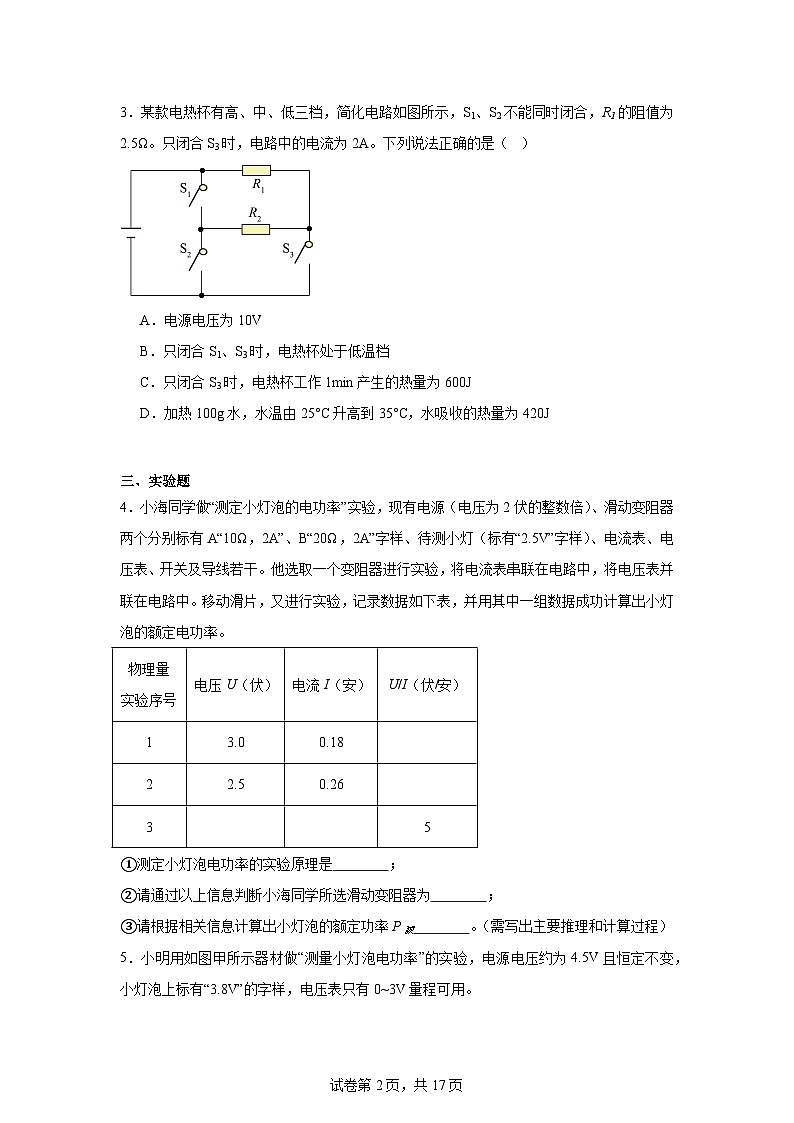 中考物理二轮复习重难点题型分类汇编与专项突破专题38测量小灯泡的电功率试题含解析答案第2页