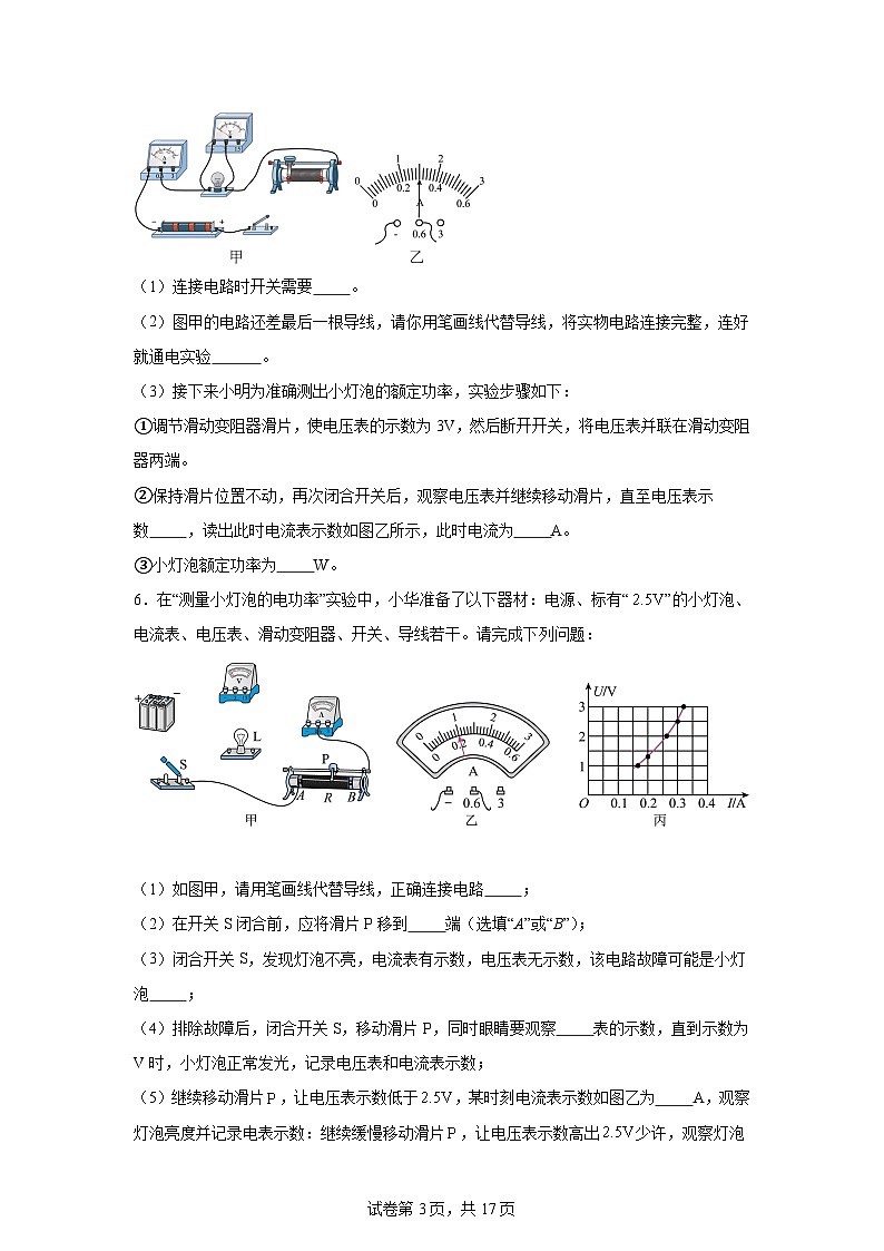 中考物理二轮复习重难点题型分类汇编与专项突破专题38测量小灯泡的电功率试题含解析答案第3页