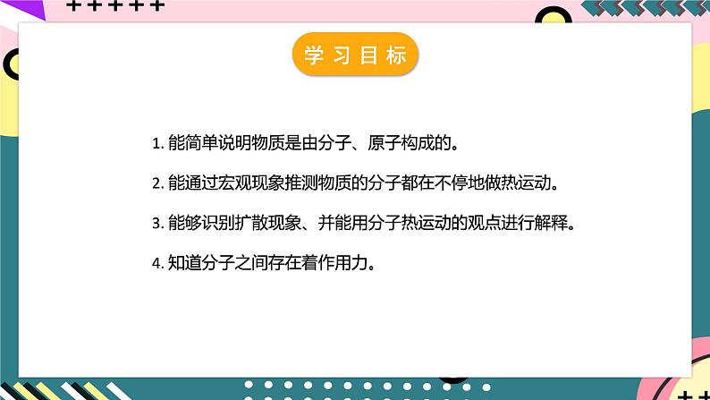 人教版初中物理九年级全一册 13.1《分子热运动》课件03