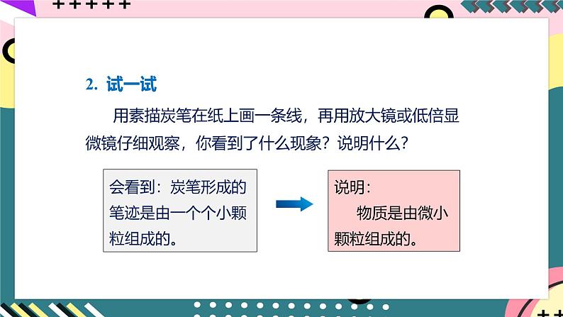 人教版初中物理九年级全一册 13.1《分子热运动》课件08