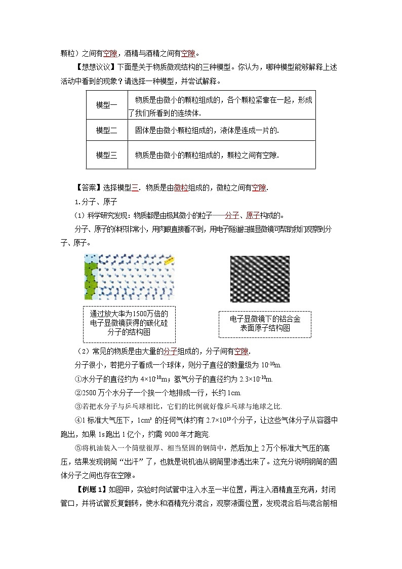 人教版初中物理九年级全一册 13.1《分子热运动》导学案（学生+教师版）02