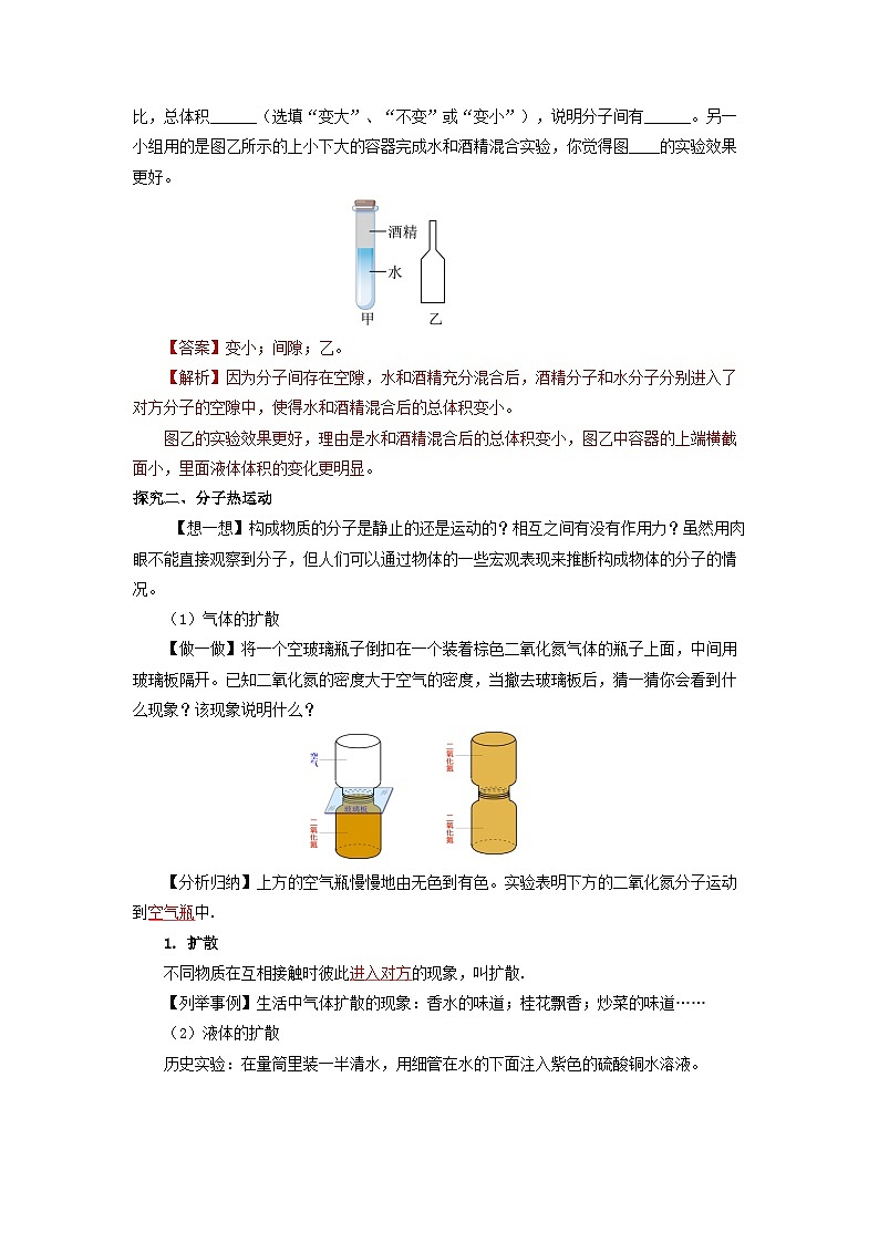 人教版初中物理九年级全一册 13.1《分子热运动》导学案（学生+教师版）03