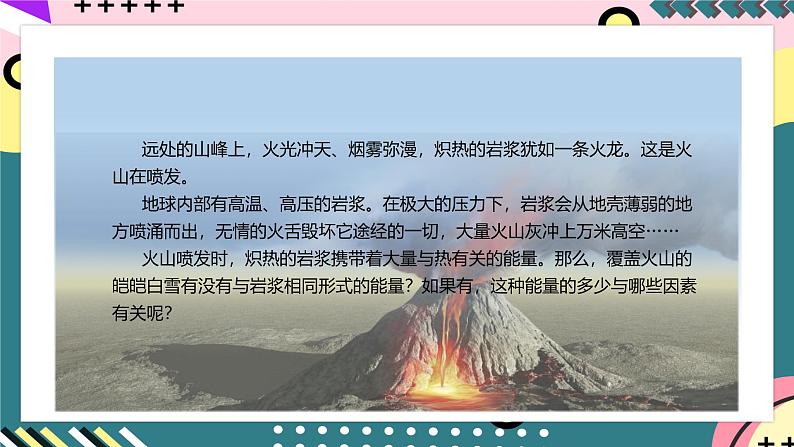 人教版初中物理九年级全一册 13.2《内能》课件02