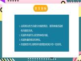 人教版初中物理九年级全一册 13.2《内能》课件