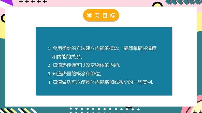 人教版初中物理九年级全一册 13.2《内能》课件03