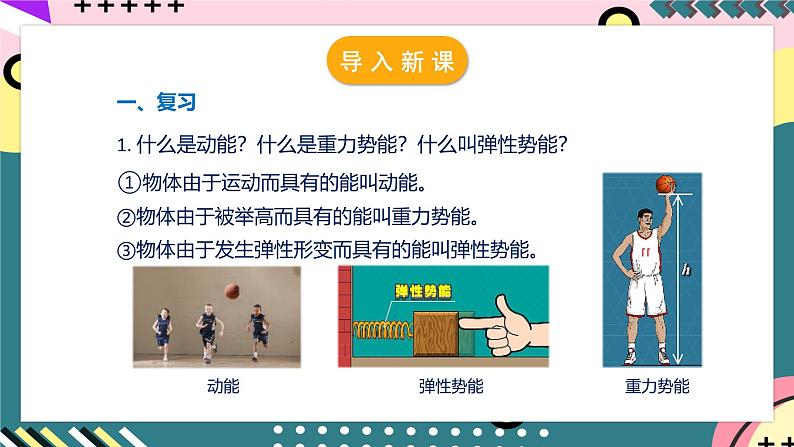 人教版初中物理九年级全一册 13.2《内能》课件04