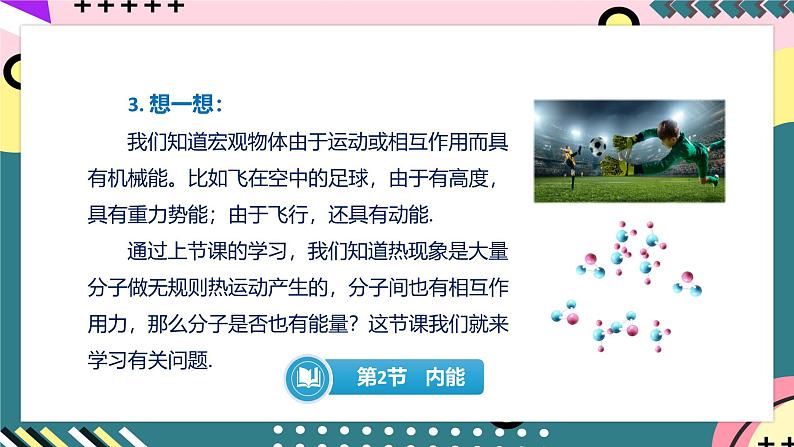 人教版初中物理九年级全一册 13.2《内能》课件06