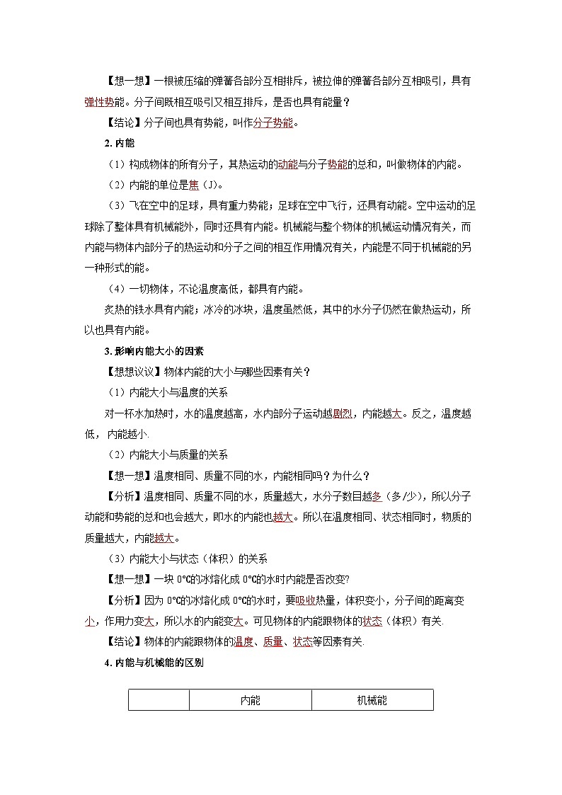 人教版初中物理九年级全一册 13.2《内能》导学案（学生+教师版）02