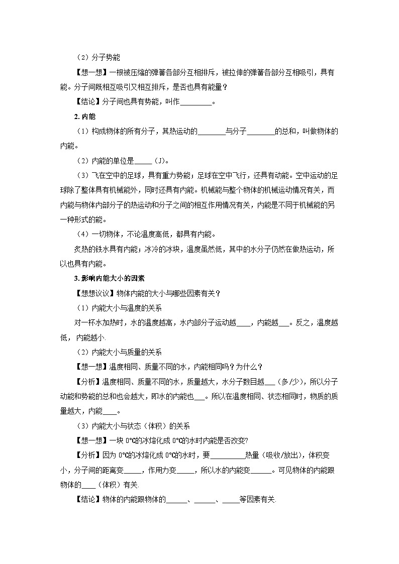 人教版初中物理九年级全一册 13.2《内能》导学案（学生+教师版）02