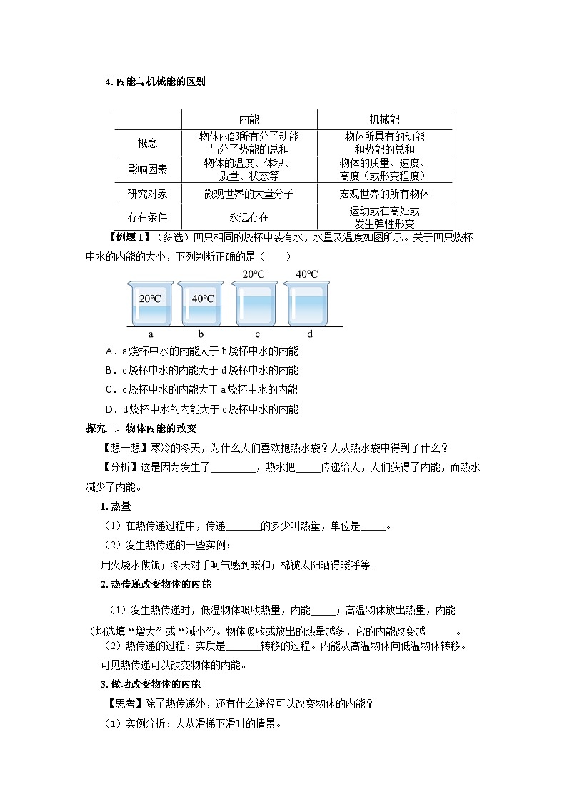 人教版初中物理九年级全一册 13.2《内能》导学案（学生+教师版）03