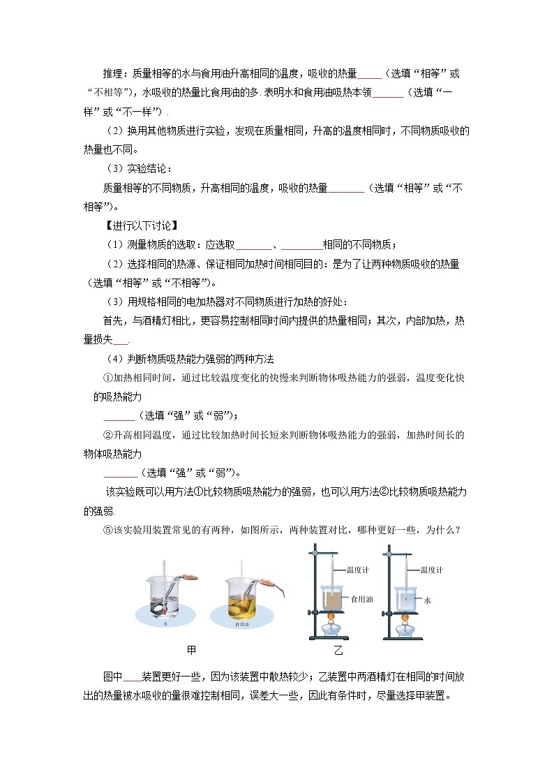 人教版初中物理九年级全一册 13.3《比热容》导学案（学生+教师版）03