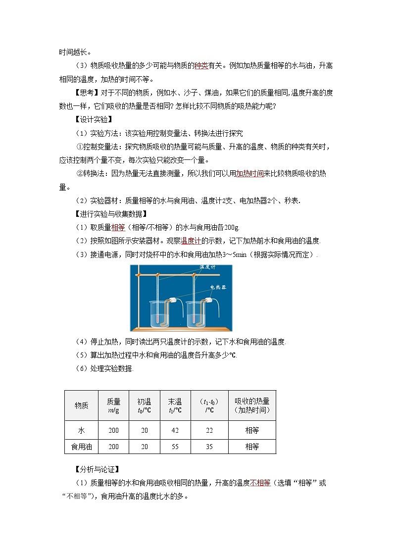 人教版初中物理九年级全一册 13.3《比热容》导学案（学生+教师版）02