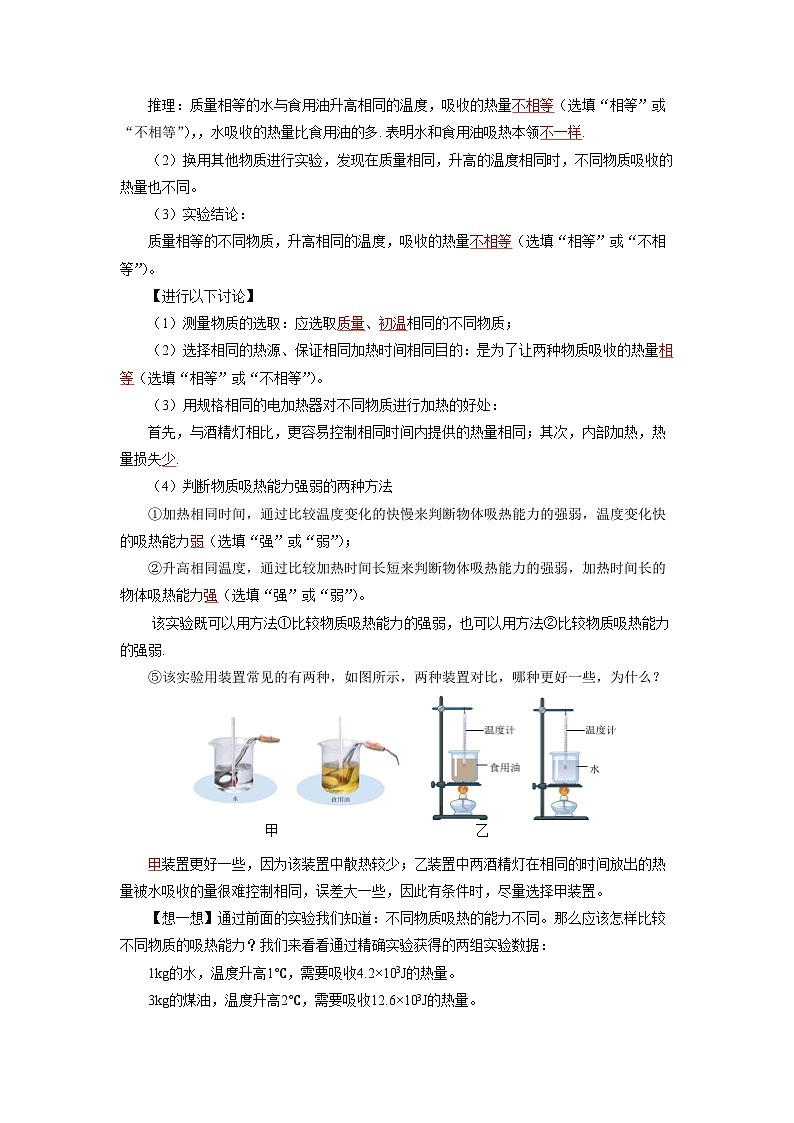 人教版初中物理九年级全一册 13.3《比热容》导学案（学生+教师版）03