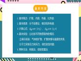人教版初中物理九年级全一册 第13章 《内能》单元复习课件