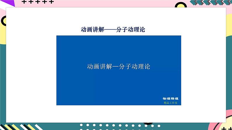 人教版初中物理九年级全一册 第13章 《内能》单元复习课件07