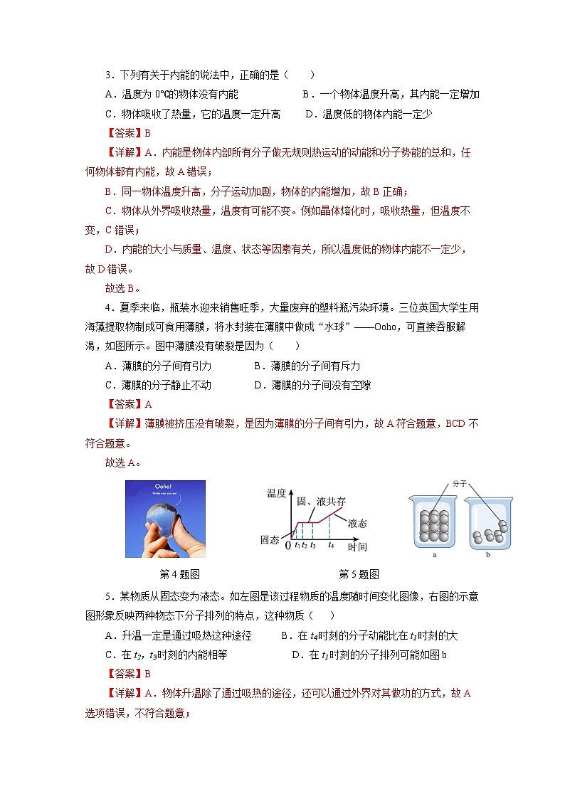 人教版初中物理九年级全一册 第13章 《内能》单元测试（原卷+解析卷）02