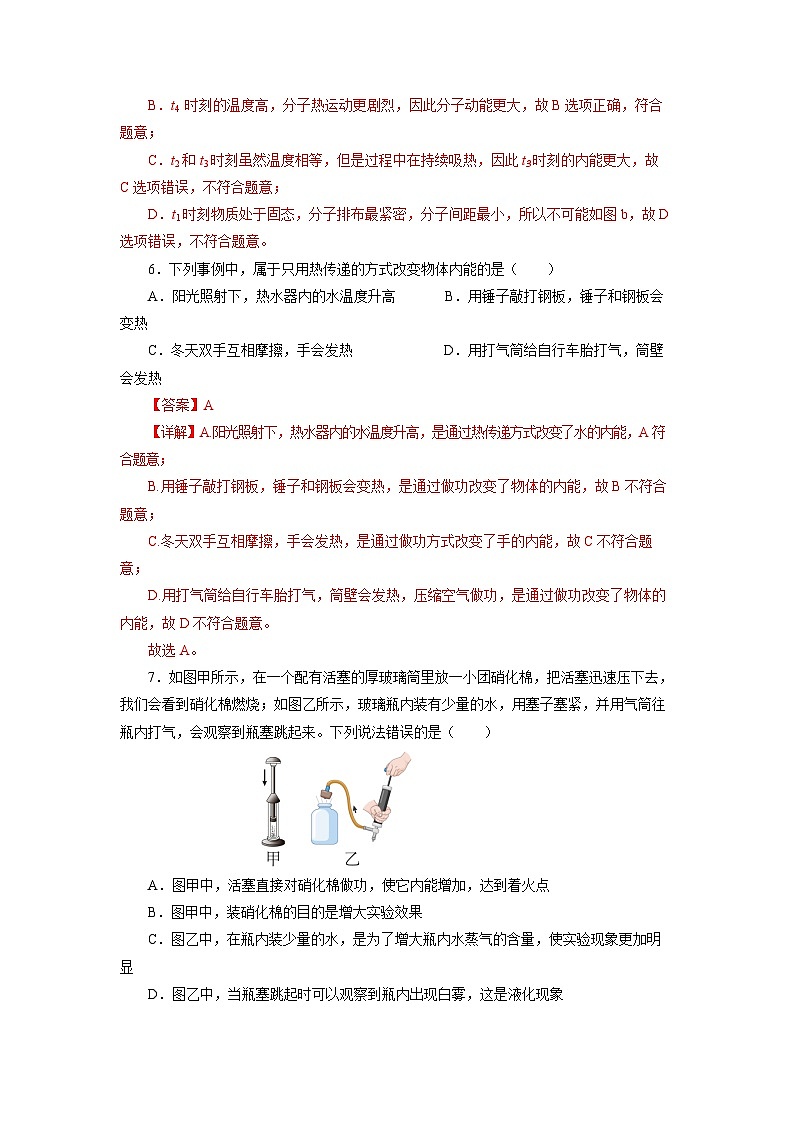 人教版初中物理九年级全一册 第13章 《内能》单元测试（原卷+解析卷）03