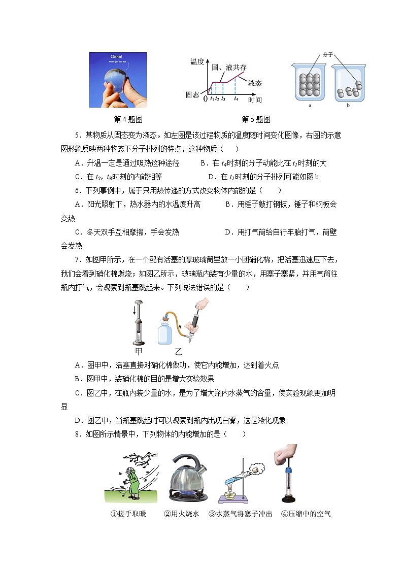 人教版初中物理九年级全一册 第13章 《内能》单元测试（原卷+解析卷）02