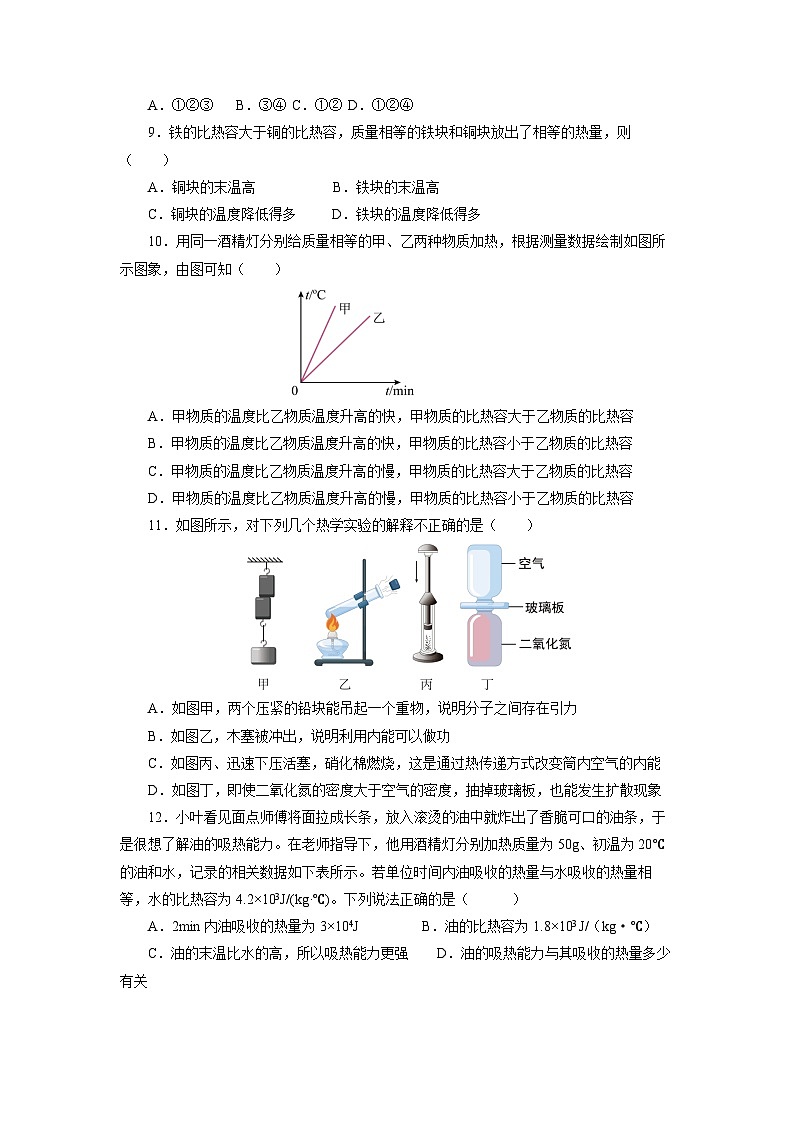 人教版初中物理九年级全一册 第13章 《内能》单元测试（原卷+解析卷）03