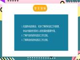 人教版初中物理九年级全一册 14.1《热机》课件