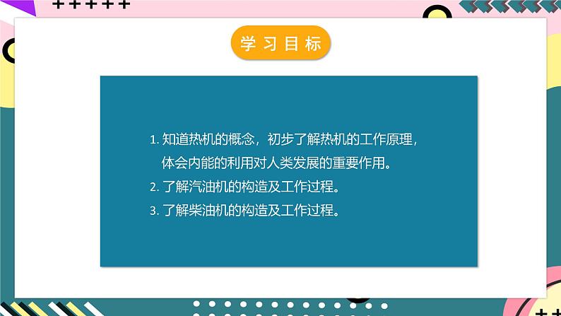 人教版初中物理九年级全一册 14.1《热机》课件03