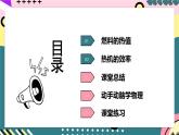 人教版初中物理九年级全一册 14.2《热机的效率》课件