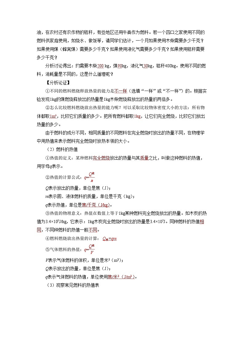 人教版初中物理九年级全一册 14.2《热机的效率》导学案（学生+教师版）02