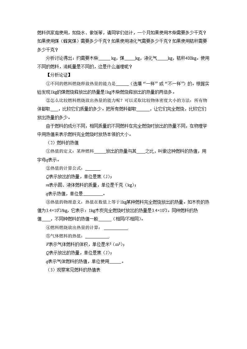 人教版初中物理九年级全一册 14.2《热机的效率》导学案（学生+教师版）02