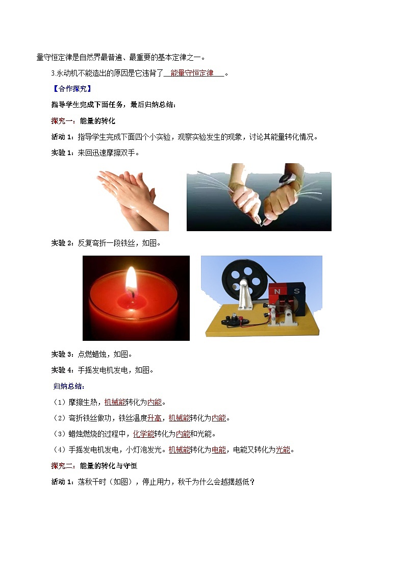 人教版初中物理九年级全一册 14.3《能量的转化和守恒》导学案（学生+教师版）02