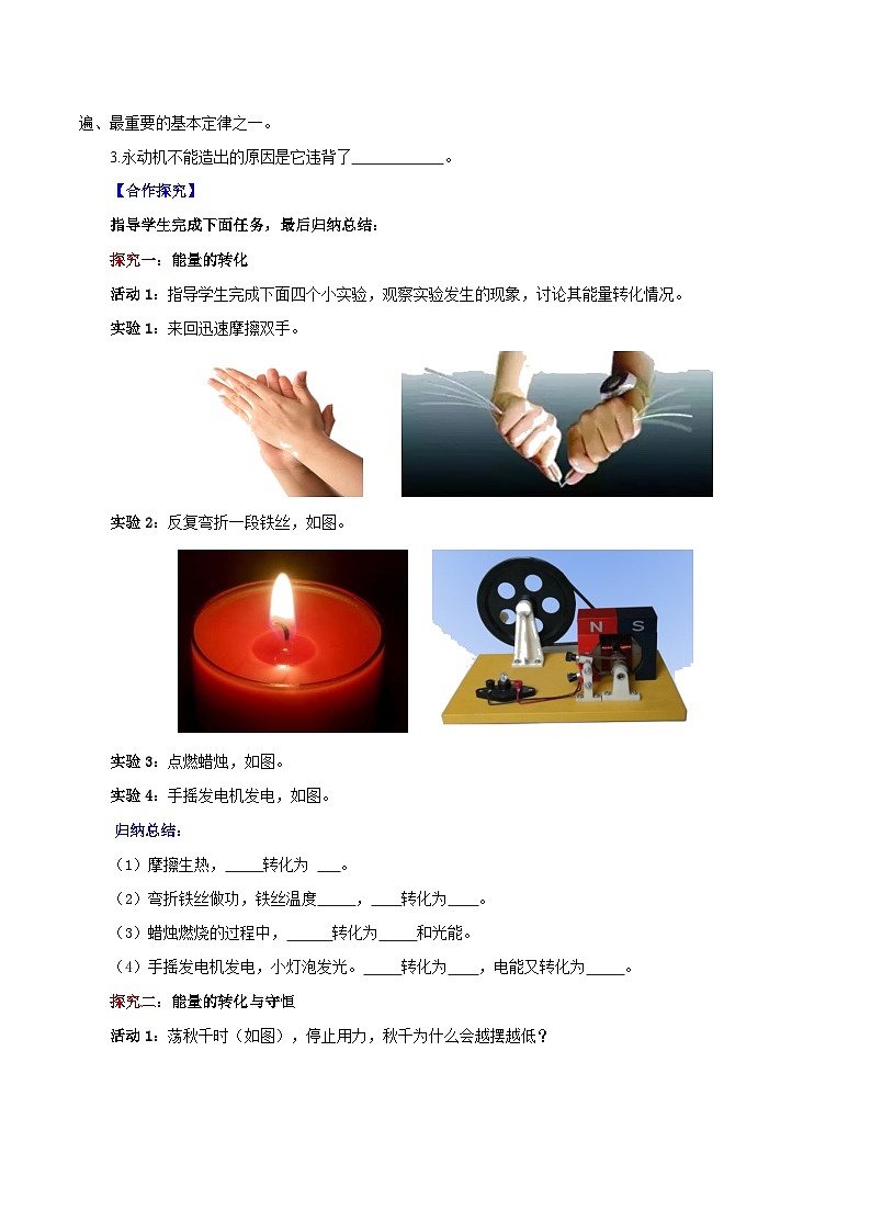 人教版初中物理九年级全一册 14.3《能量的转化和守恒》导学案（学生+教师版）02