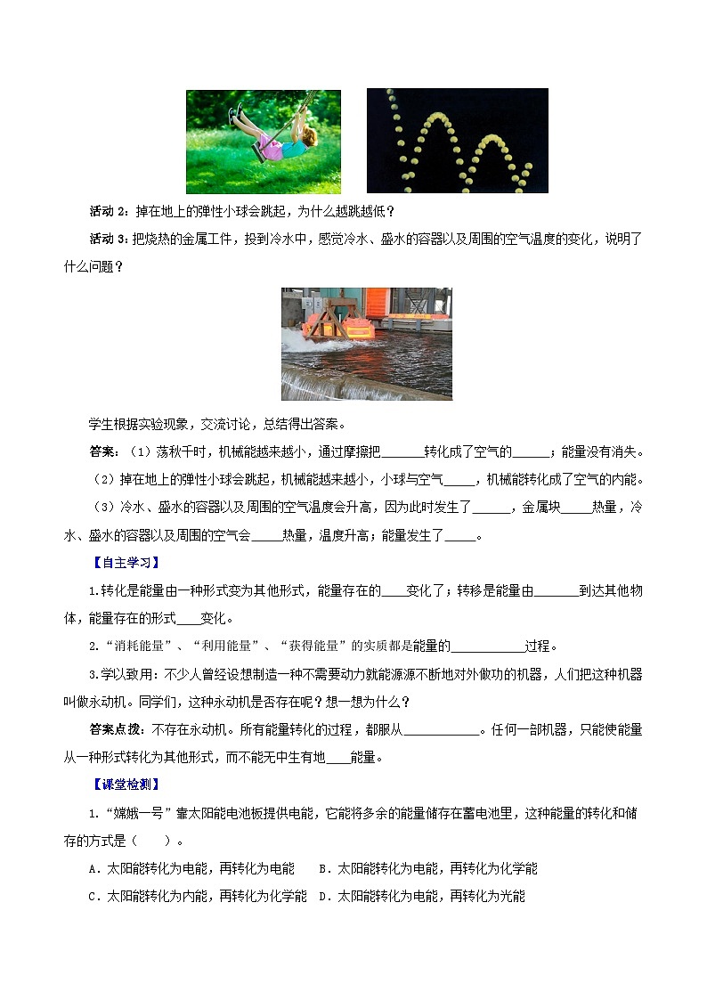 人教版初中物理九年级全一册 14.3《能量的转化和守恒》导学案（学生+教师版）03