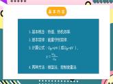 人教版初中物理九年级全一册 第14章 《内能的利用》单元复习课件