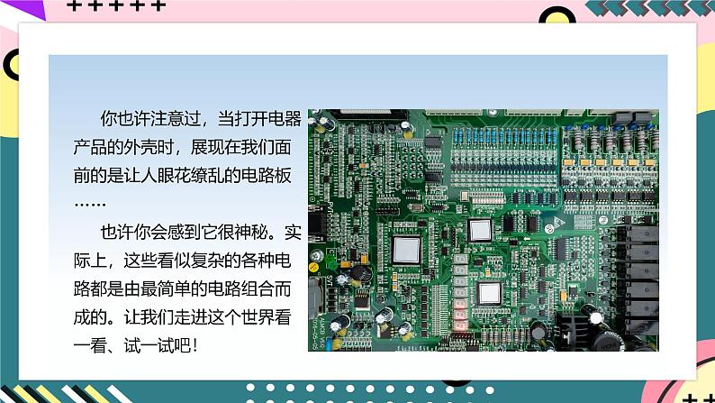 人教版初中物理九年级全一册 15.2《电流和电路》课件02